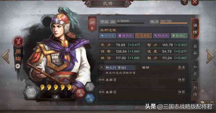 三国志战略版周瑜前期开荒，三国志周瑜战法搭配