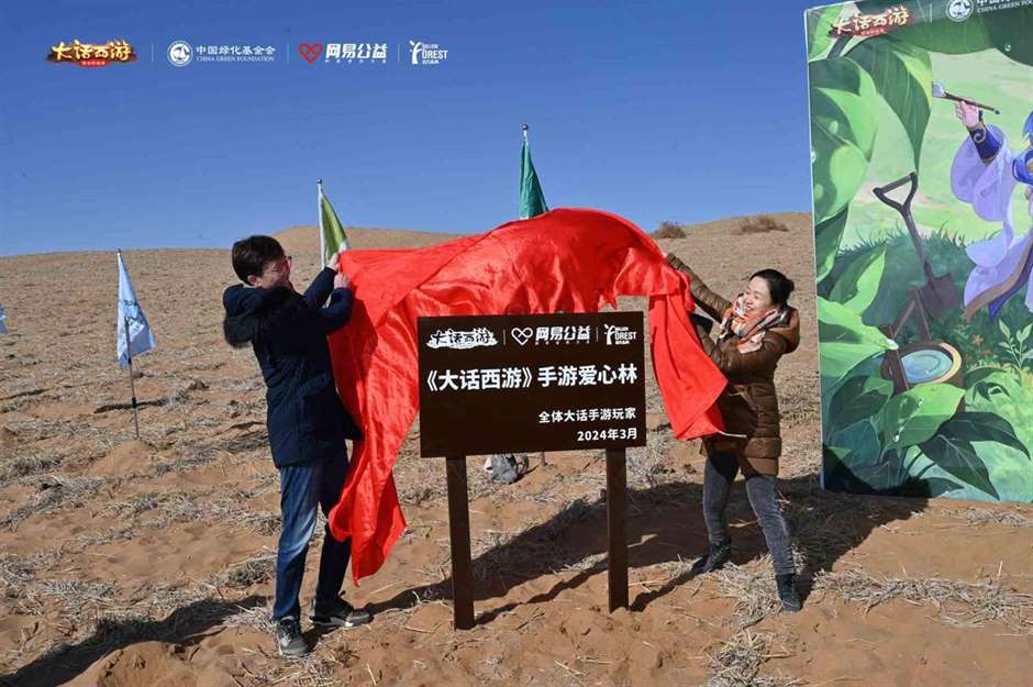 把策划“发配”荒漠后，我们收获了一场公益自由《大话西游》手游x中国绿化基金会“百万森林计划”