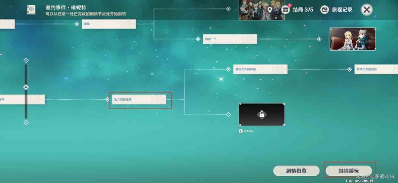 《原神》4.5“琳妮特邀约”任务攻略 全结局分支一览