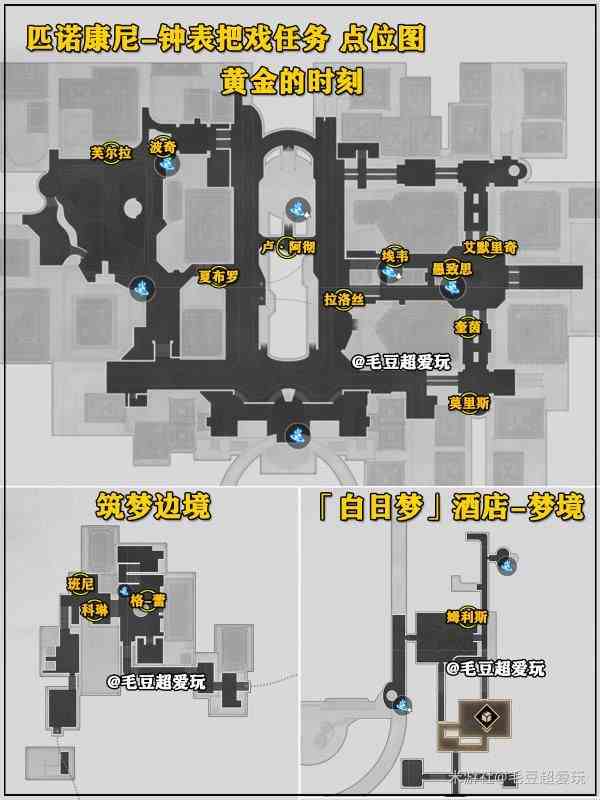 《崩坏星穹铁道》2.0“钟表把戏”任务全攻略 钟表把戏任务点位整理