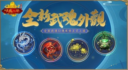 《天龙八部Online 宗师版》年度改版“策马入西京”今日登场