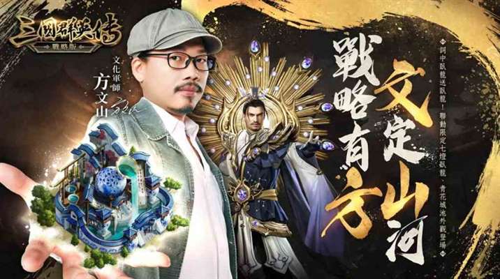 《三国群英传- 战略版》全新S3 赛季战略有方，文定山河1月23号开战