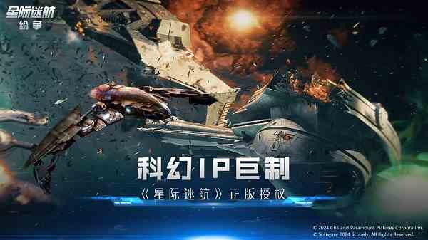 全员跃迁准备《星际迷航：纷争》3.14登舰测试！