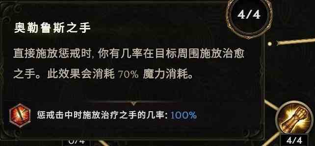 《最后纪元》圣骑士后期毕业Build分享