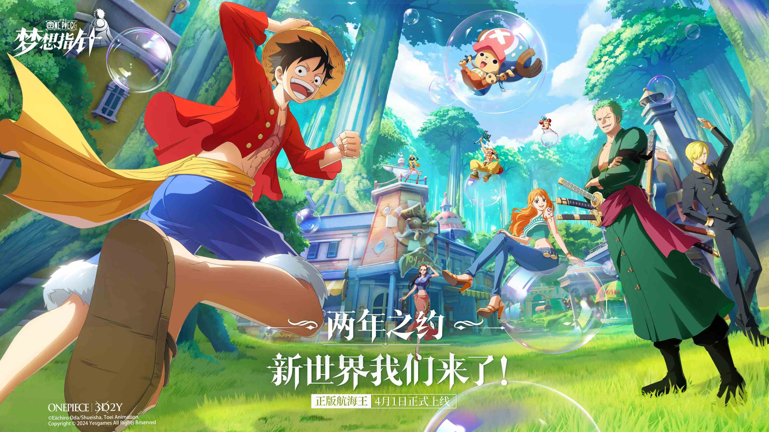 新世界我们来了​《航海王：梦想指针》公测定档4月1日！