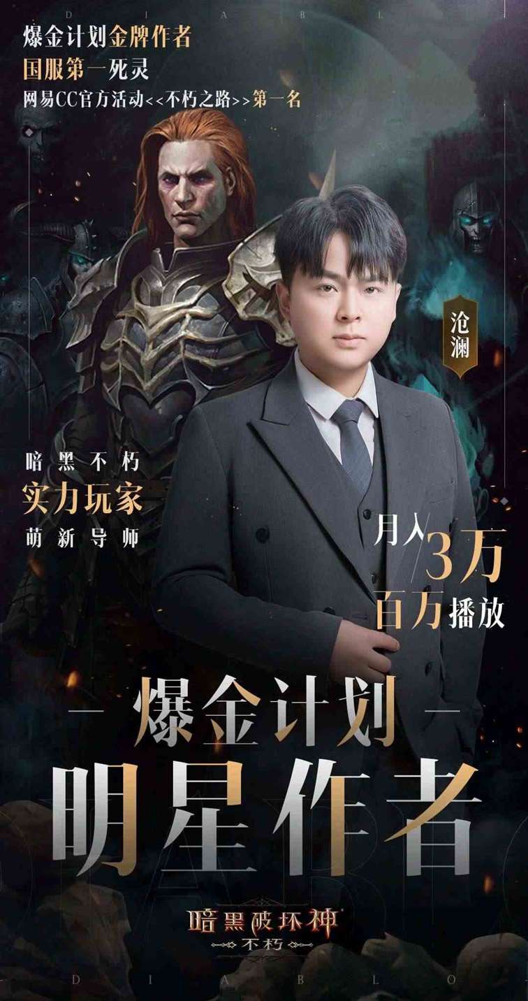 《暗黑破坏神：不朽》带你进修爆金计划明星创作者的财富秘诀