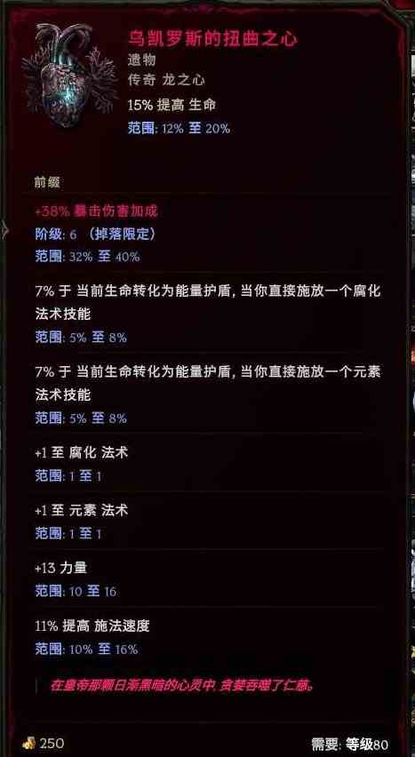 《最后纪元》折磨术士BD思路与技能、装备搭配指南 最后纪元1.0折磨术士Build攻略