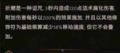 《最后纪元》折磨术士BD思路与技能、装备搭配指南 最后纪元1.0折磨术士Build攻略