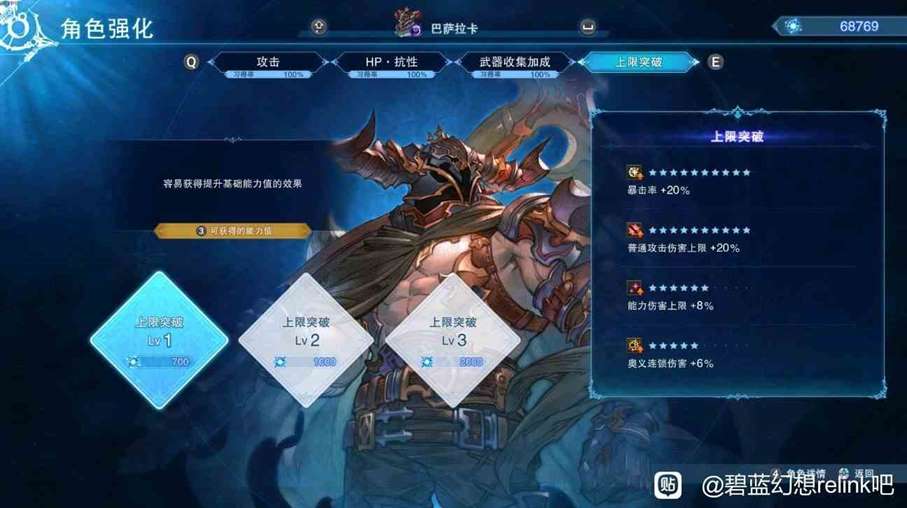 《碧蓝幻想Relink》“巴萨拉卡”全方位攻略 巴萨拉卡因子搭配推荐