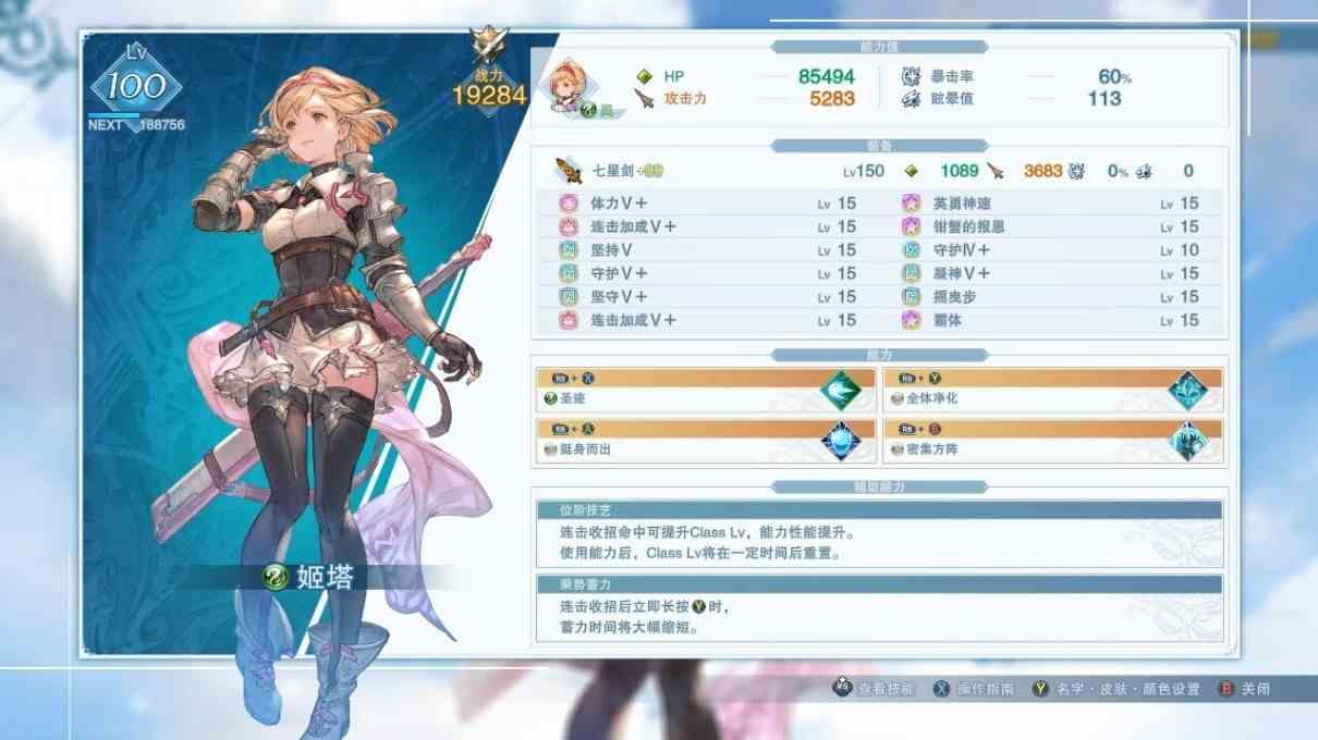 《碧蓝幻想Relink》轮椅“姬塔”配装攻略