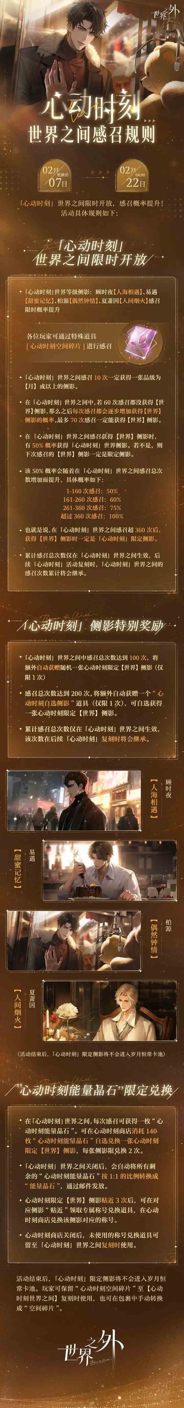 《世界之外》“心动时刻”世界之间限时开放
