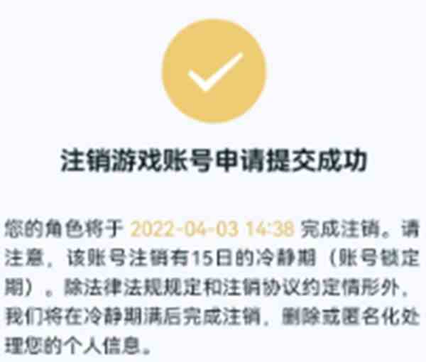 《元梦之星》账号怎么注销账号注销方法3