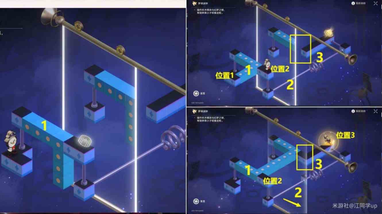 《崩坏星穹铁道》全梦境迷钟解谜教学