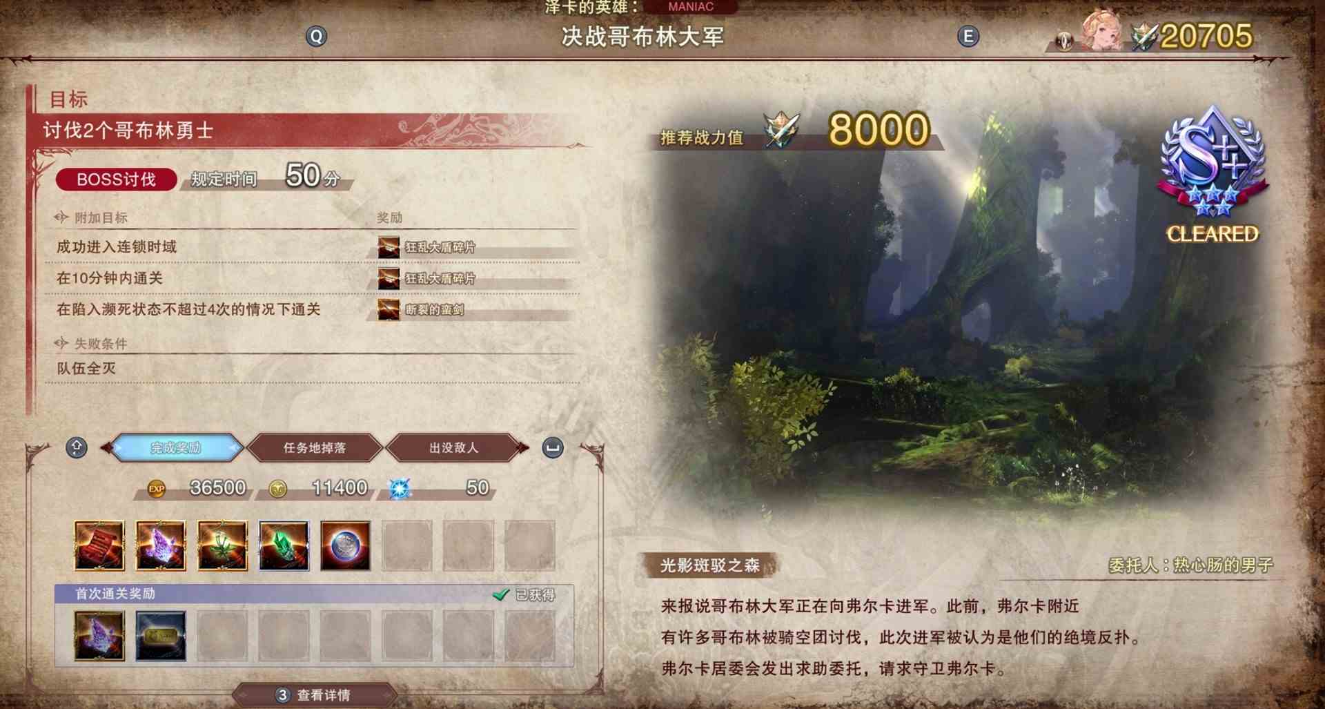 《碧蓝幻想Relink》刷锻武结晶任务推荐 武器经验在那刷