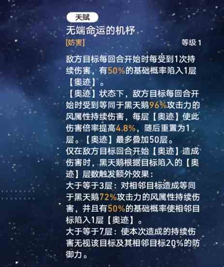 崩坏星穹铁道黑天鹅培养攻略，技能奥迹机制如何，一定要搭配卡芙卡吗