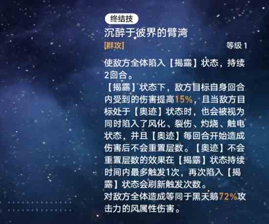 崩坏星穹铁道黑天鹅培养攻略，技能奥迹机制如何，一定要搭配卡芙卡吗