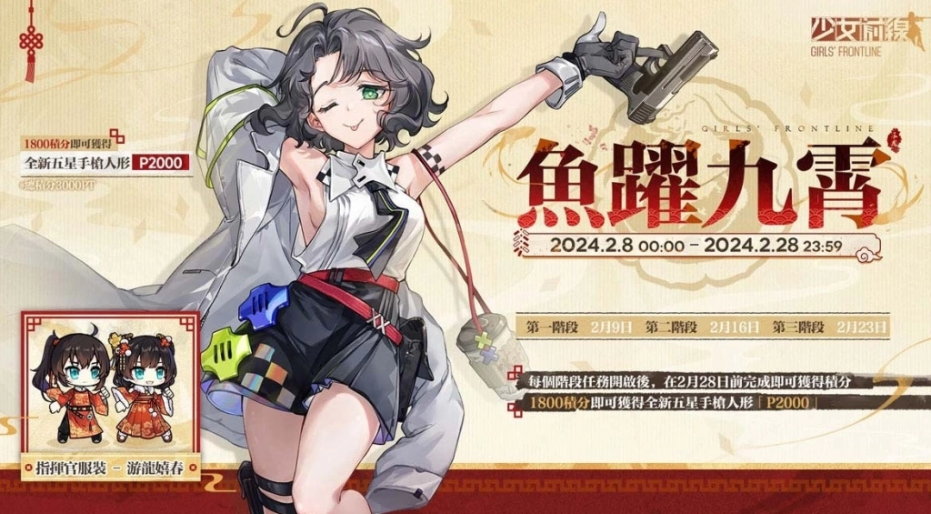 《少女前线》新春主题造型即将登场！春节限时活动龙总来