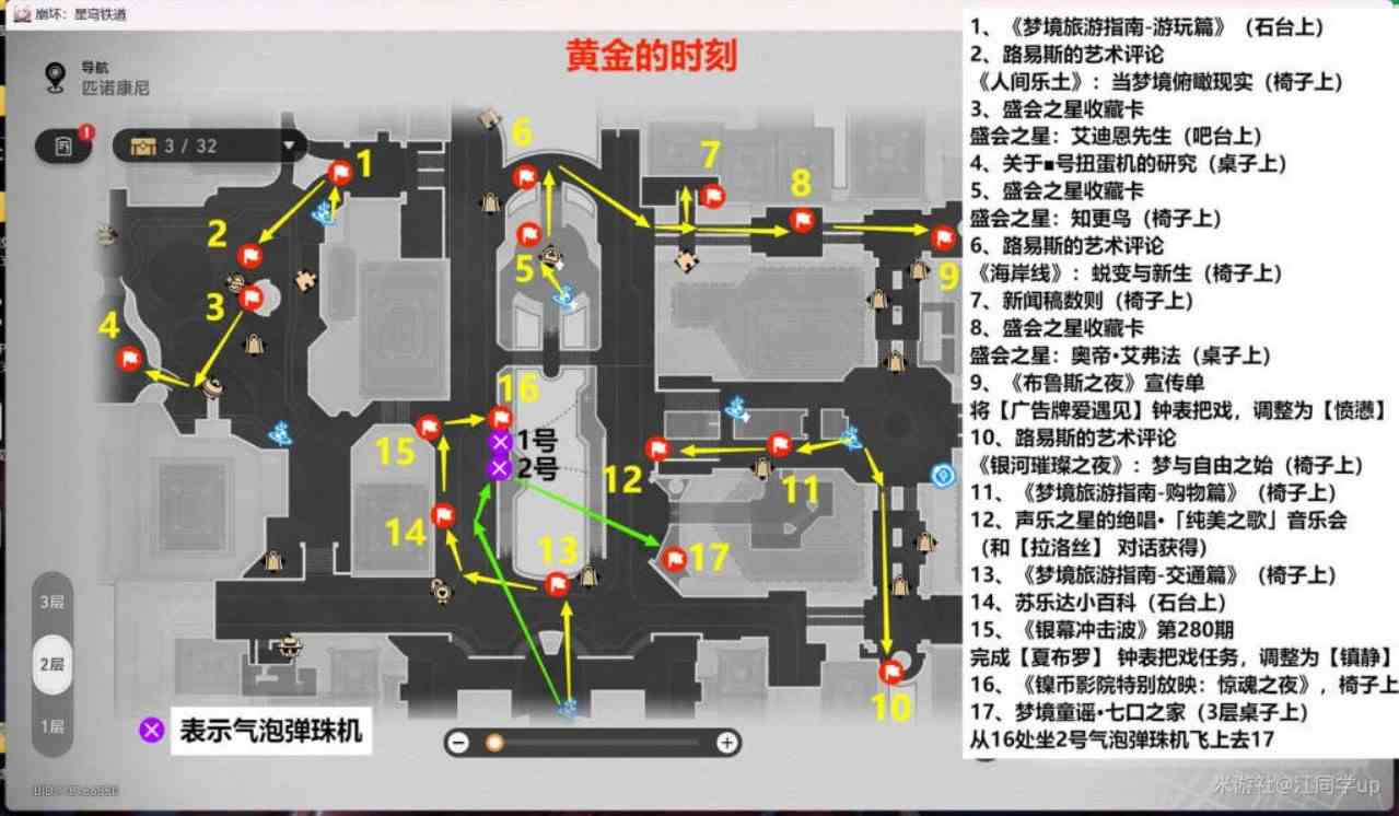 《崩坏星穹铁道》2.0新增书籍收集指南