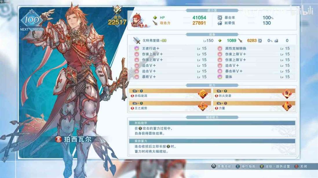 《碧蓝幻想Relink》炎帝珀西瓦尔配装攻略 珀西瓦尔技能和因子选择推荐