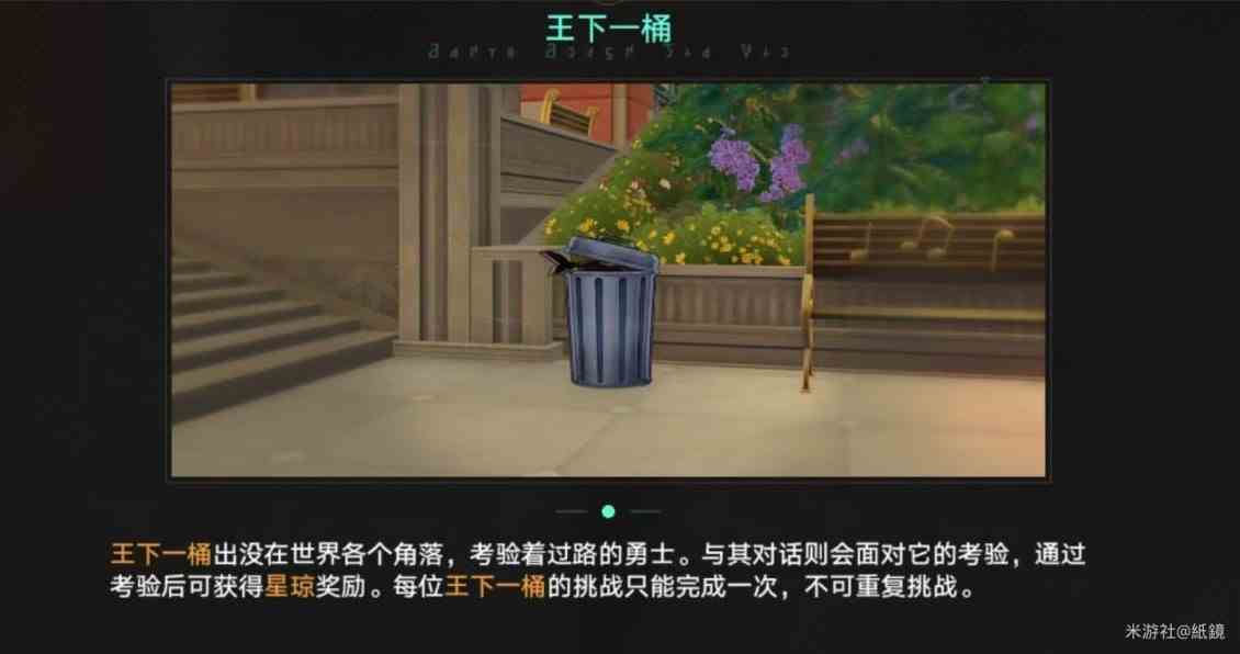 《崩坏星穹铁道》“王下一桶”位置一览，垃美西斯二世成就解锁方法