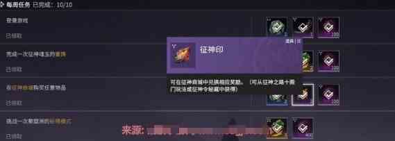 《永劫无间》征神印如何获得？征神印4种快速获得途径