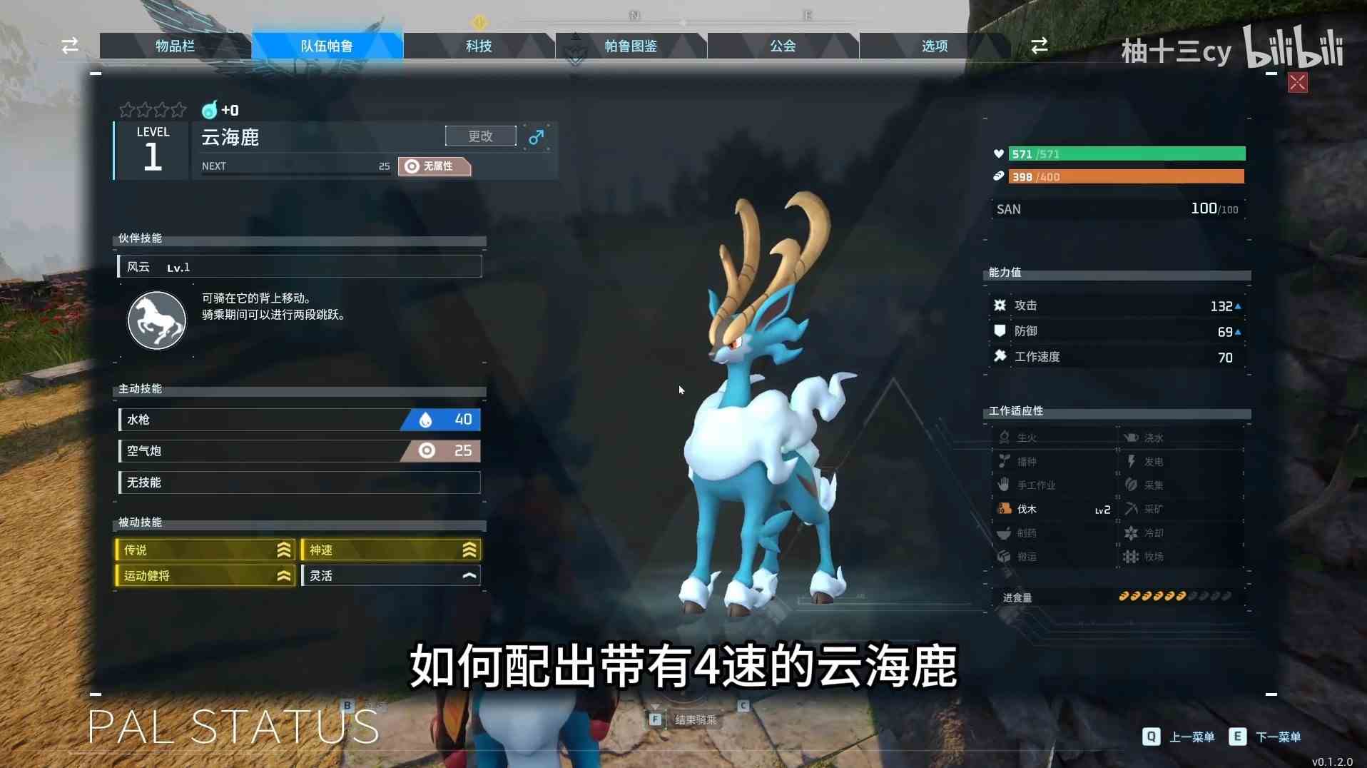 《幻兽帕鲁》4速云海鹿怎么合成？4速云海鹿配种视频教学