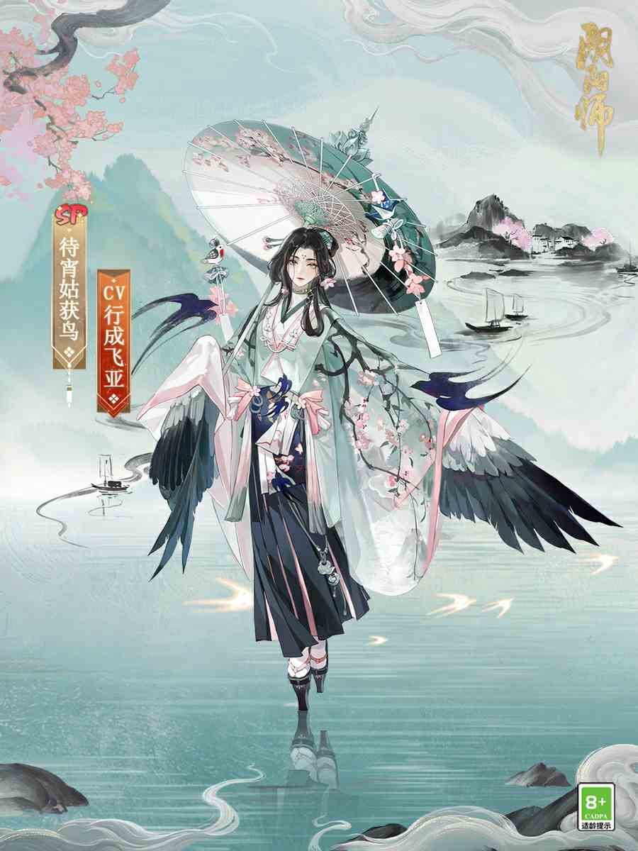 《阴阳师》待宵姑获鸟全新典藏·庆典皮肤上线！