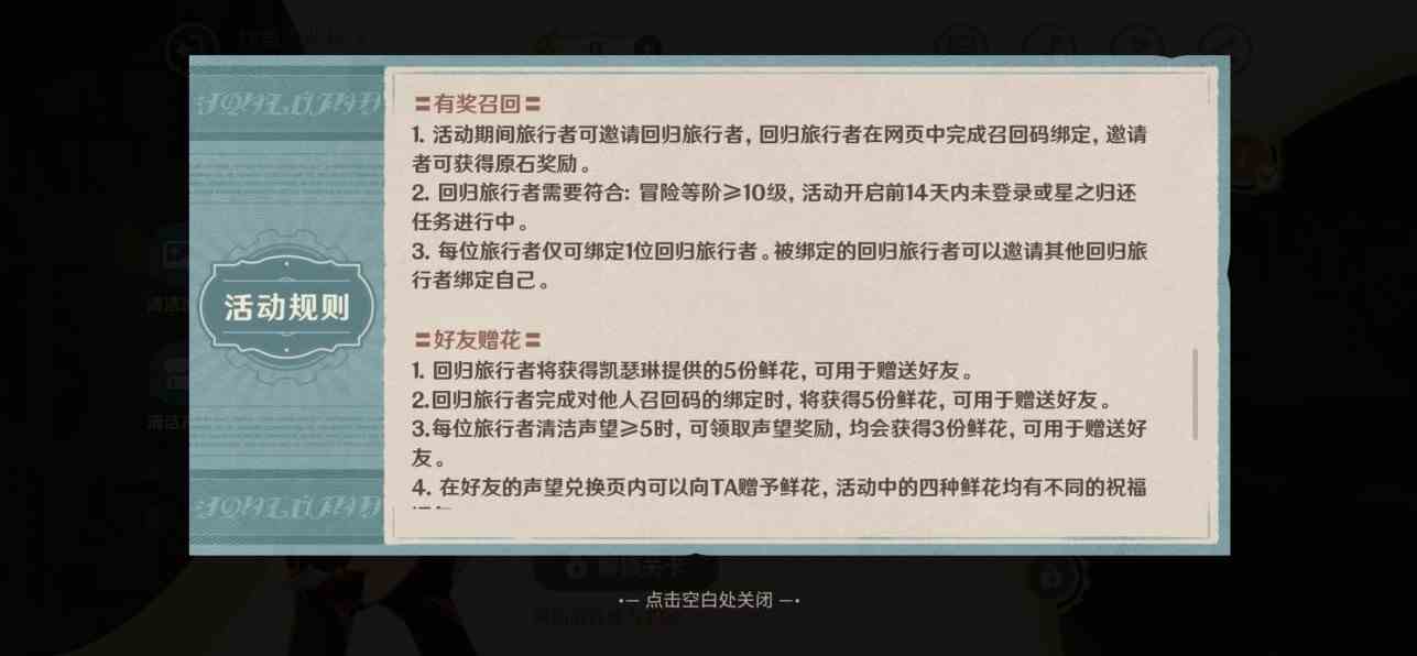 《原神》清洁作战召回码怎么使用？清洁作战召回码使用攻略