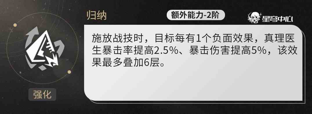 《崩坏星穹铁道》“真理医生”机制解析 真理医生怎么培养?