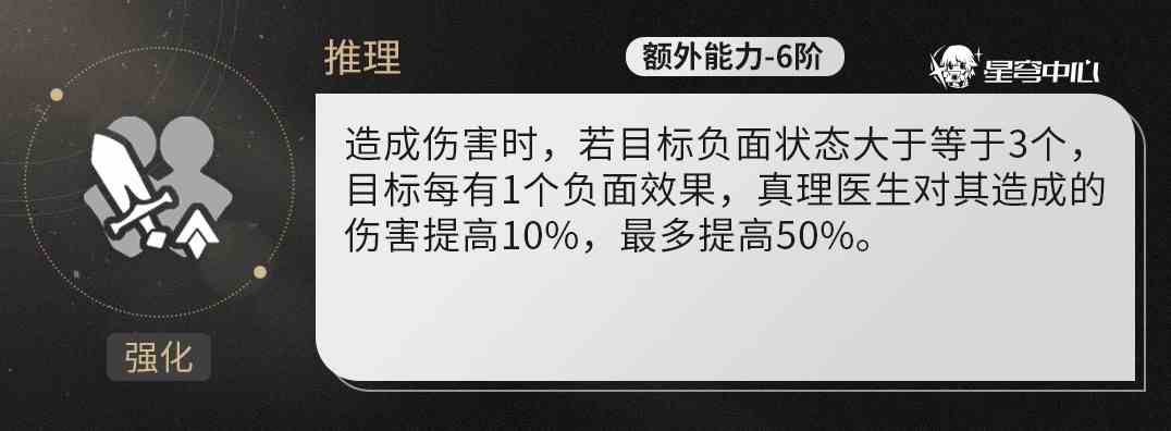 《崩坏星穹铁道》“真理医生”机制解析 真理医生怎么培养?