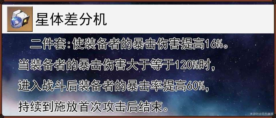 《崩坏星穹铁道》“真理医生”全面解析，真理医生出装、配队讲解