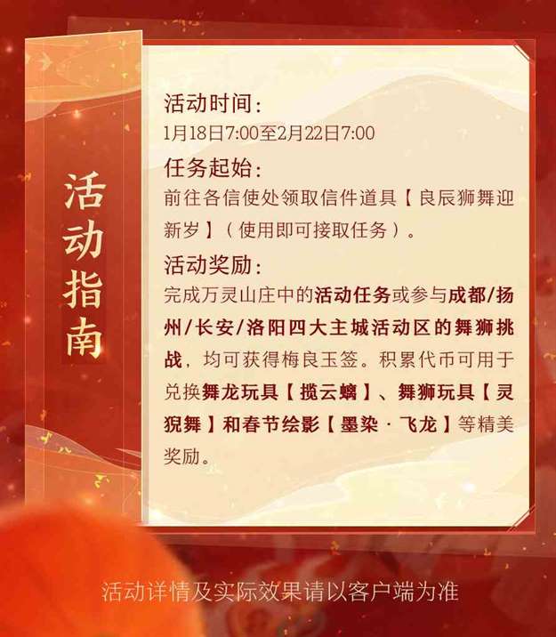 弘扬岭南醒狮传统文化！《剑网3》新春贺岁特别活动开启