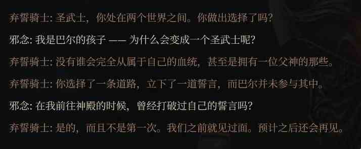 《博德之门3》“邪念”身世介绍及背景故事