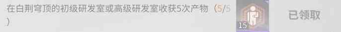 《白荆回廊》日常及周常任务刷取规划攻略