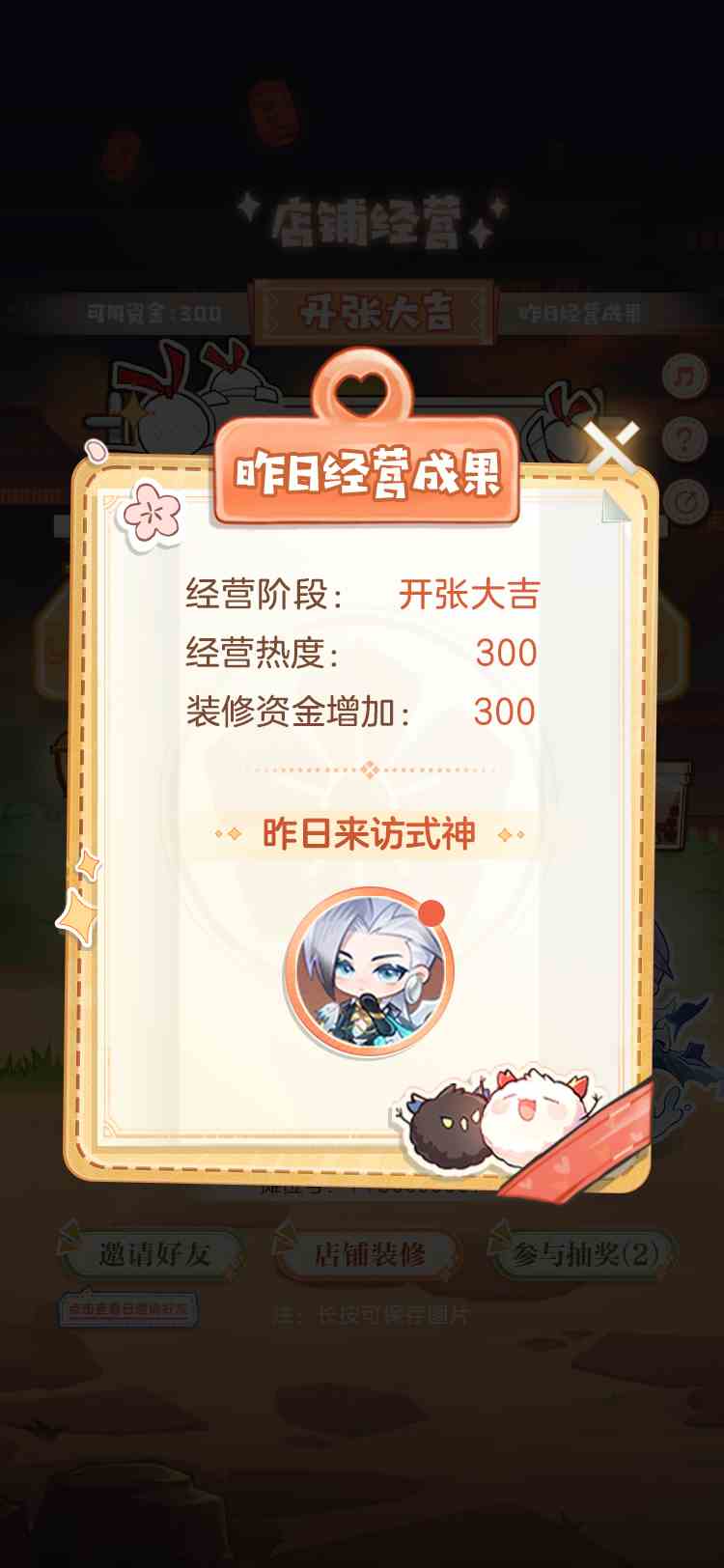 《阴阳师》登船特别试炼降临，打造经营痒痒鼠专属店铺