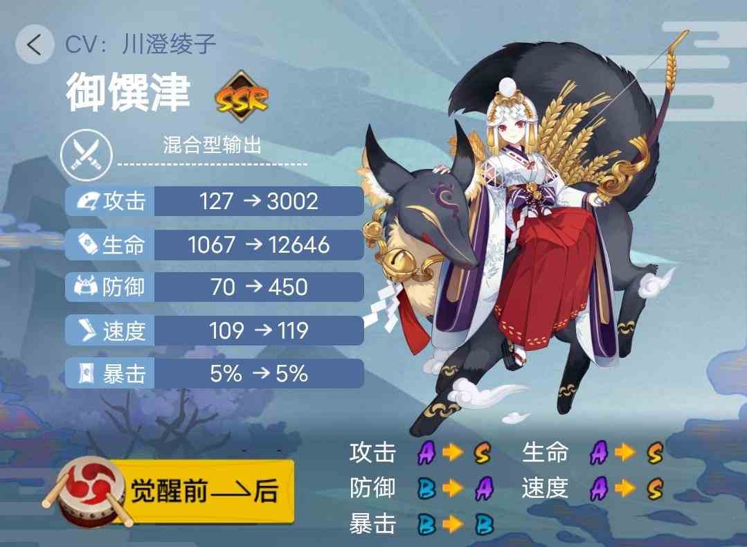 《阴阳师》2023年版本全式神就业简介（二）