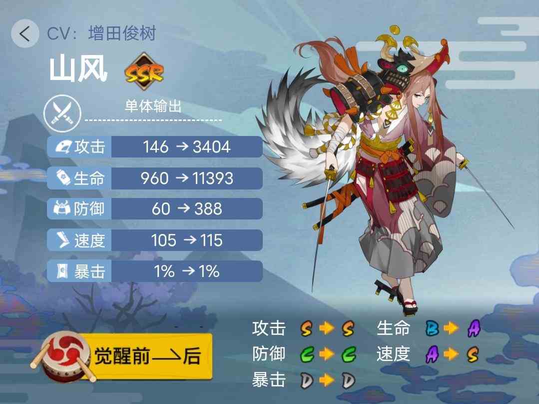 《阴阳师》2023年版本全式神就业简介（二）