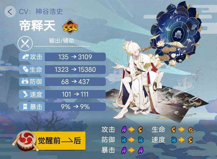 《阴阳师》2023年版本全式神就业简介（四）