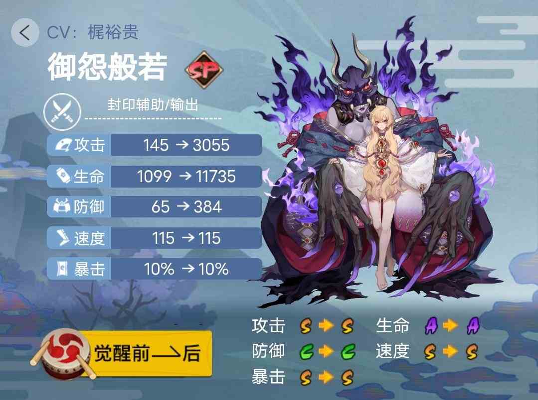 《阴阳师》2023年版本全式神就业简介（五）