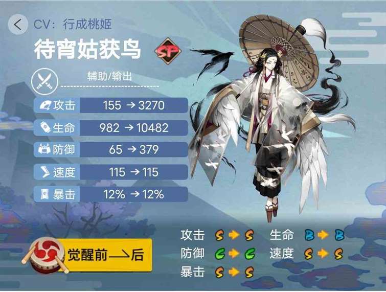 《阴阳师》2023年版本全式神就业简介（六）