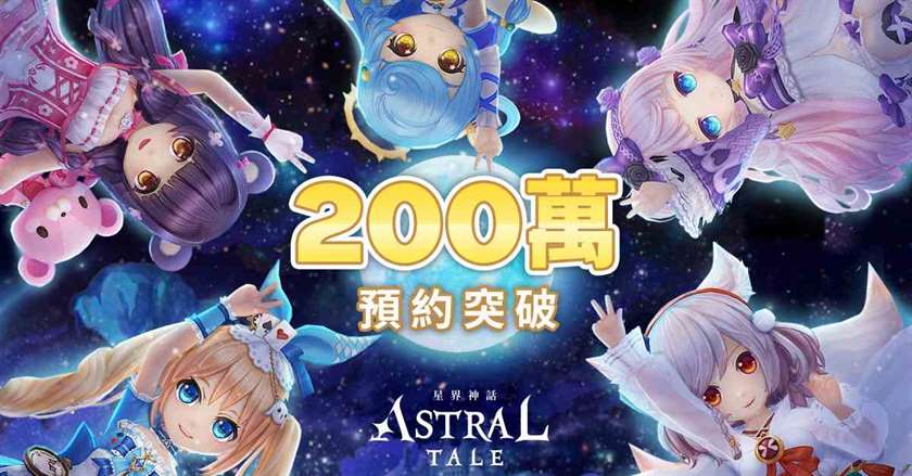 《ASTRAL TALE - 星界神话》全球版宣布预约里程碑已达标 今日开放下载