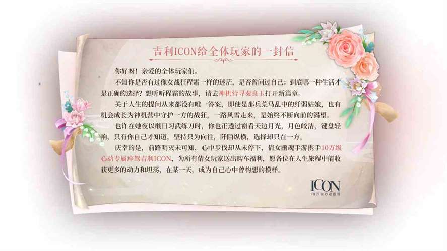 做自己的ICON《倩女手游》x吉利ICON联动惊艳来袭