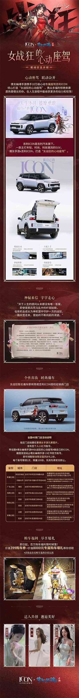 做自己的ICON《倩女手游》x吉利ICON联动惊艳来袭