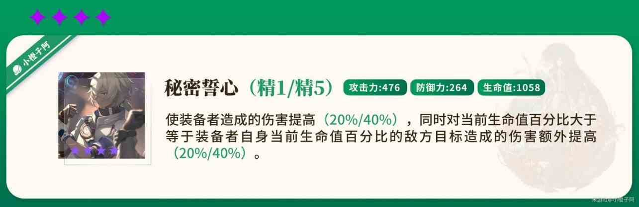 《崩坏星穹铁道》刃详细培养指南 刃光锥遗器搭配推荐！