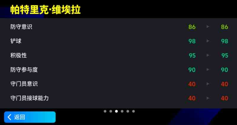 《实况足球》增能维埃拉降临绿茵，“实一神兽”无可替代