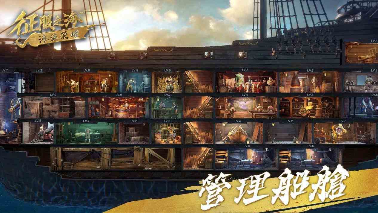 海盗题材策略新作《征服之海：海盗荣耀》12.31预约开启