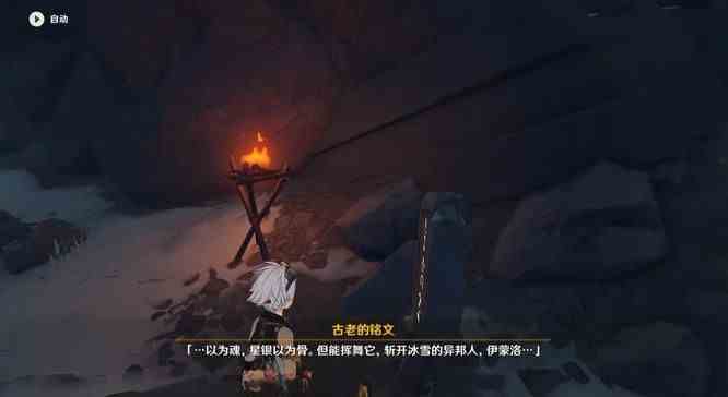 《原神》“雪葬的星银”在哪里？雪葬的星银高效获取攻略