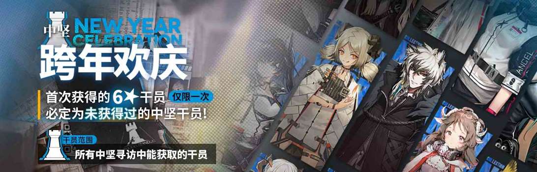 《明日方舟》SideStory「照我以火」复刻开启