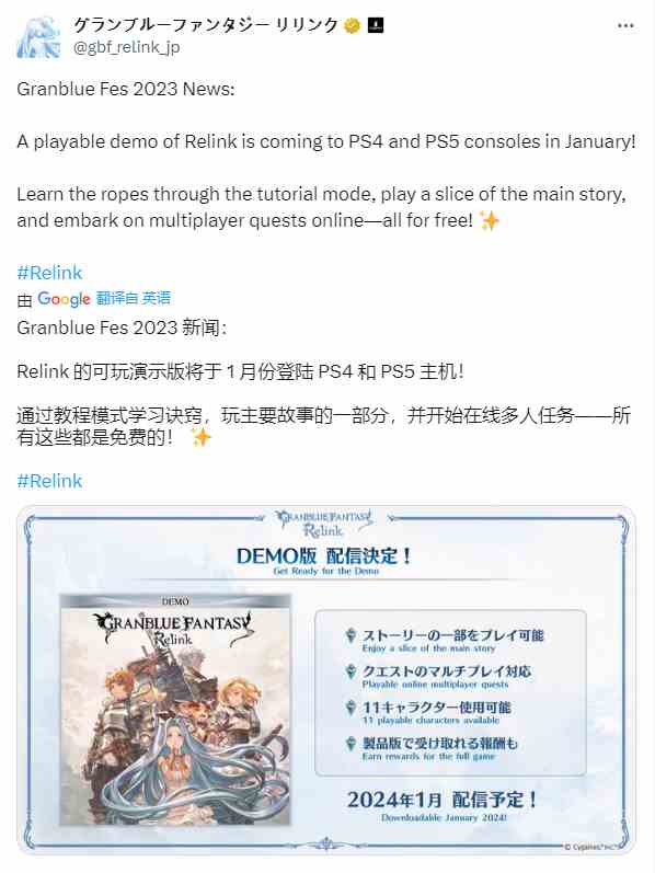 《碧蓝幻想：Relink》免费试玩版2024年1月登陆PS4和PS5