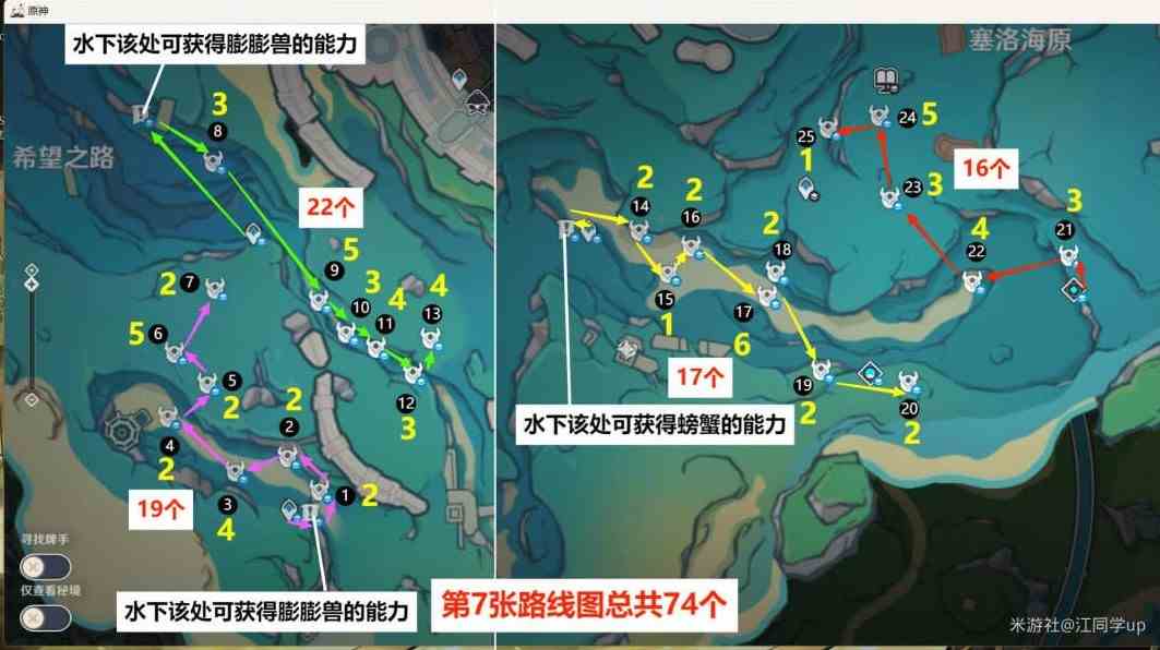 《原神》4.3版本原海异种密集点速刷路线